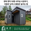 영덕3 | 경북 영덕 10평 사무실 시공후기, 비용은 낮추고 품질은 높이는 법