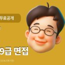 ❤️[경남9] 필합 후 24일간 효과적인 면접준비 가이드&amp;스터디 안내(!) 이미지