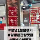 평양면옥 | 평냉러버가 인정한 1등, 평양면옥 솔직 후기 (필동·을밀대 비교)