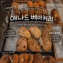 통밀베이커리 | 내돈내산) 장성 천연발효빵,100% 통밀빵 맛집 애나드베이커리 후기