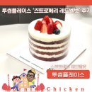 벨벳 | 투썸플레이스 ‘스트로베리 레드벨벳’ 후기 내돈내산