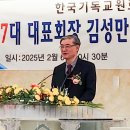 2025년도 제27대 한국기독교원로목사회 대표회장 김성만 목사 취임 감사예배 드려 이미지