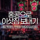 홍콩 중국 대만 해외이사ㅣ주재원 유학생 이사화물 통관운송ㅣ이삿짐 포장