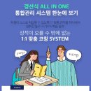 (주)경선식에듀