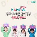 박쌤푸르넷 - 용인시 처인구 금학로367번길 13 | [캠핑] ‘우리 아이 첫 영어 공부도 <캠핑>! (영어편)