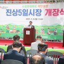 진상5일시장 이미지