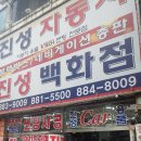 진성자동차 이미지