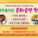 (주)문화객주