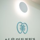 서울베스트치과의원 이미지