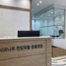 사과나무 한방재활 동물병원 이미지