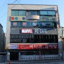 마블PC카페 네이버블로그