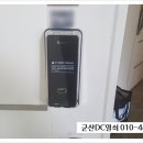 씨유군산동흥남주공점 | #군산번호키 #흥남동열쇠 흥남동 주공아파트 출입문 디지털 번호키 도어락 보조키 출장설치 후기.