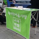 [11/30] 서울녹색당 시국 민회 (9) 강북 이미지