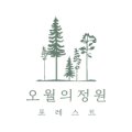 오월의정원 포레스트 이미지