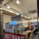 동방만두왕