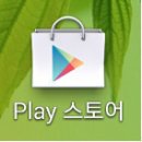 실생활에 유익한 <b>스마트</b> 폰 앱 안내