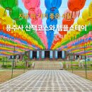 용주사 | 지금 가기 딱 좋은 경기도절 화성용주사 산책코스 템플스테이