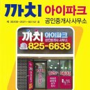 까치아이파크공인중개사사무소 이미지