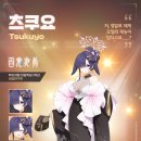 츠쿠요