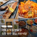 데이롱 카페 안산반달섬점 | 거북섬 맛집 반달섬 칭찬 받은 점심 자반식당