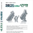 차마고도 길안내(차마고도 5,000km 사진여행)7년간 15회 다녀온 이야기 이미지