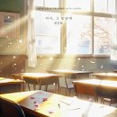 봄날;너와