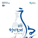 강진청자축제 2017.7.29~8.4 이미지