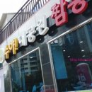 수야대공원짬뽕