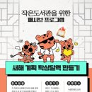 사랑꿈터 작은도서관 이미지