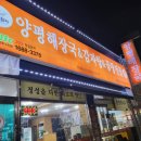 양평해장국구암앤드오션점 이미지