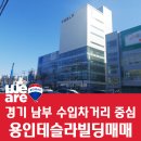 주식회사금강파트너스부동산중개법인 | 영통 수입차거리 중심에 위치한 용인테슬라빌딩매매