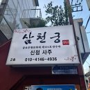 새남식당 | 서울점집 삼천궁 신점사주, 서울신점 사당동신점 상담 후기