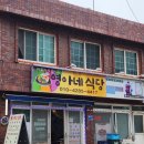 영아네식당