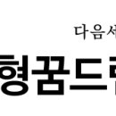 꿈드림공립지역아동센터 | 모집공고] 2026년 상반기(1월~3월) 공립형꿈드림지역아동센터 사회복지현장실습생 모집 공고 - 1월마감