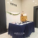 [심플큐브 포토부스 웨딩]전주 아름다운컨벤션웨딩에서 전해지는 심플큐브 포토부스 촬영 현장_심플큐브...