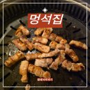 멍석집 | 종로3가 맛집 고기집 찾는다면? 익선동 멍석집 숙성삼겹살 후기