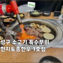제일한우농장1호 | [대구/수성구] 전현무계획 지산동 소고기 맛집 박현지토종한우 1호점