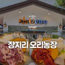 한오리농장 | 동탄 맛집 장지리오리농장 후기, 주차/메뉴/가격/회식 총정리