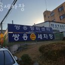 쌍용세차장 이미지