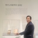 미목 이효상 작가의 한국근대문학의 진수 한자리에 이미지