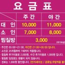 병점불한증막