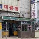 남산스넥 이미지