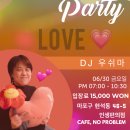 6월 30일 금요일 저녁 7시!! 사랑을 담아 DJ우쉬마의 댄스파티!!! 해체 전문가 에로스님의 스몰 토크 타임!!! 이미지