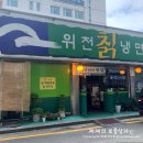 위천칡냉면 이미지