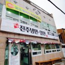 비봉진주냉면 이미지