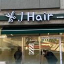 제이헤어 네이버블로그