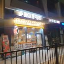 길동우동거여 | 마천역/거여동 길동우동 거여마천점 내돈내산 후기