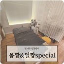 얼짱 | 달서구얼굴관리 몸짱&amp;얼짱special 후기