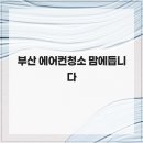 청소맘