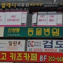 신영통동물병원 이미지